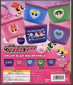 パワーパフガールズ クリアポーチ 4個セット 個々売り可 A.B.D.E