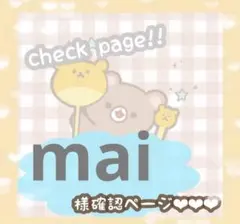 MANICO♥即購入NGプロフ変更必読♥様専用♡ - メルカリ