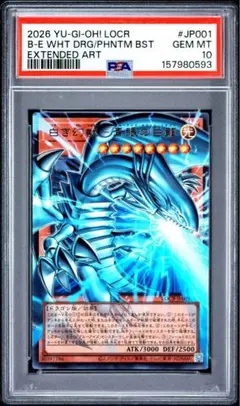 PSA10】白き幻獣－青眼の白龍 オーバーフレーム ウルトラ - メルカリ