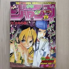 週刊少年ジャンプ 2003年 36号 デスノート 読切 - メルカリ