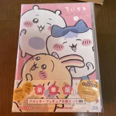【未使用品】ちいかわ Blu-ray 1巻 豪華版 フロッキーフィギュアセット