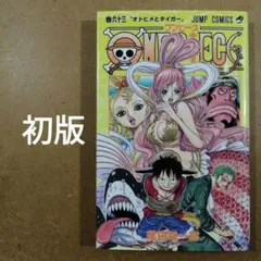 ONE PIECE ワンピース 63巻 初版 第1刷 帯付ジャンパラ付尾田栄一郎
