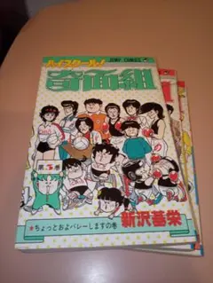 ハイスクール!奇面組 3巻 14巻 16巻 セット