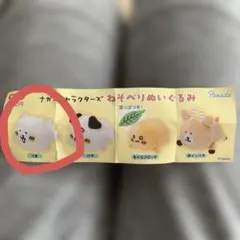 ナガノキャラクターズ　ねそべりぬいぐるみ　くま　ガチャ（検　パグ　もぐらコロッケ