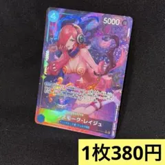 ワンピースカード ヴィンスモーク・レイジュ パラレル 【R】／ 残り1枚