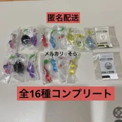 ⭐︎ピクミン⭐︎めじるしアクセサリー1・2 キーホルダー全16種コンプリート　ガチャ