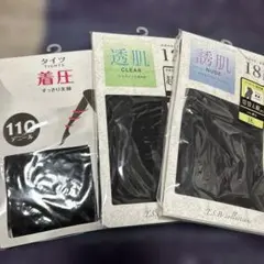 タイツ3点セット 着圧ブラック & 透肌12Ｄ &誘肌18Ｄ