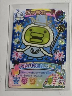 たまごっち　カードダス　にゅー！ごっちカード　くちぱっち GR