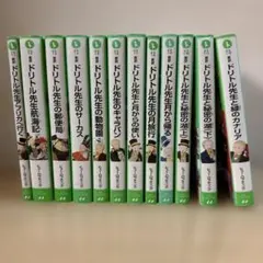 ドリトル先生シリーズ 13冊セット 岩波少年文庫 - メルカリ