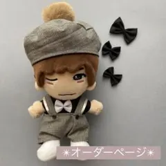 ちびぬい服はぴぬい服　グレンチェックサロペット・ベレー帽セット　なにわ男子