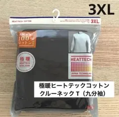 UNIQLO 極暖ヒートテックコットンクルーネックT 九分袖 3XLのサムネイル