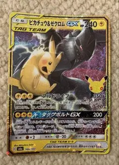 ピカチュウ&ゼクロムGX 30th MEGA 拡張パック 30th CELEB…