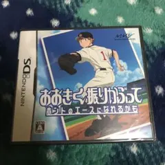 おおきく振りかぶって ホントのエースになれるかも DS ソフト