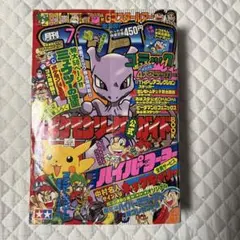 超希少‼️極美品/出品数激低>コロコロコミック 1998年2月号 - メルカリ