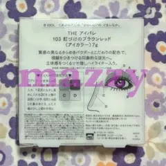ビーアイドル アイシャドウパレット 103 釘づけのブラウンレッドのサムネイル