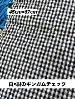 ギンガムチェック キルティング生地 ネイビー系