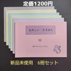 ボリュームたっぷり 初心者用そろばん問題集6冊まとめ売り算盤テキスト