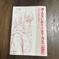 2026年最新】冴えない彼女の育てかた 特典小説の人気アイテム - メルカリ