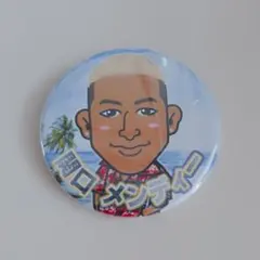 関口メンディー 缶バッチ