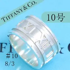 ティファニー　TIFFANY　10号　アトラスリング　ワイド　定番　0803 ティファニー TIFFANY 10号 アトラスリング ワイド 定番 0803 - メルカリ