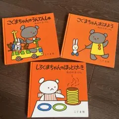 【最終値引き】しろくまちゃんのほっとけーき 3冊まとめ売り