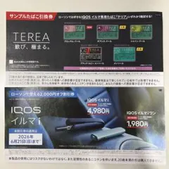 IQOS イルマ 割引券・サンプル引換券