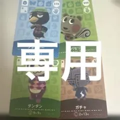 専用 どうぶつの森 amiiboカード 4枚 まとめ売り
