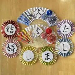 No.39 前撮りアイテム ガーランド 扇子プロップス 赤い糸