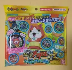 【ほぼ新品】　妖怪メダル♪-ツワモノレアモノ！人気者！- 零式タイプS対応