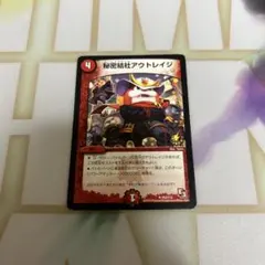 2026年最新】アウトレイジ デュエマの人気アイテム - メルカリ