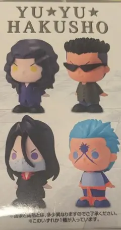 幽遊白書 一番くじE賞　SOFVICちゅ4体セット