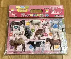 ステップパノラマパズル 動物 知育玩具 3枚セット