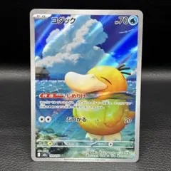ポケモンカードゲーム コダック AR [M2a 199/193]MEGAドリーム