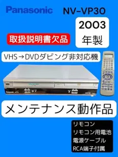 2026年最新】PANASONIC NV-VP30の人気アイテム - メルカリ