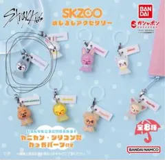 SKZOOめじるしアクセサリー　ウルフチャン　バンチャン ストレイキッズ