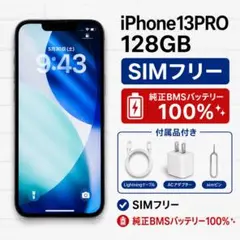 【美品バッテリー100%】iPhone 13 pro 128GB シルバー