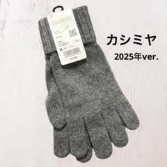 【新品】　ユニクロ　カシミヤ グレー 手袋 Mサイズ　ユニセックス