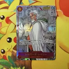 ワンピースカード シルバーズレイリー SEC コミパラ OP08-118