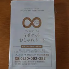 プレインピープル5ポケット おしゃれトートのサムネイル