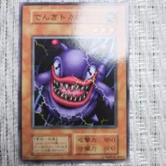 ◇1999年初期vol4『でんきトカゲ②』年代物・旧世代・当時・昔のカード