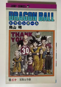 鳥山明先生作品『ドラゴンボール』第27巻初版1刷（当時もの） - メルカリ