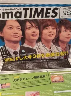 SmaTIMES 北山宏光さん　藤ヶ谷太輔さん　玉森裕太さん　香取慎吾さん