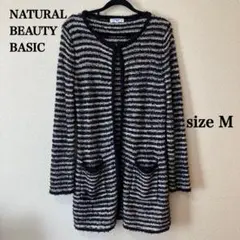 NATURAL BEAUTY BASIC☆M☆カーディガン☆ボーダー