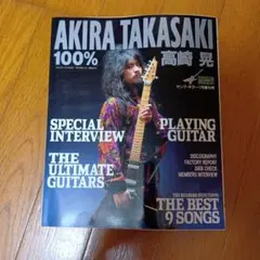 AKIRA TAKASAKI 100% 高崎 晃★平成5年1月号★