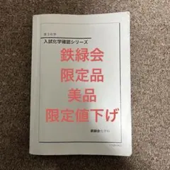 入試化学確認シリーズ 高3 2025 - メルカリ