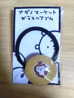 ナガノマーケット　ガラスヘアゴム　カブトムシ　ちいかぶのサムネイル