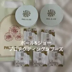 PAUL & JOE 下地・パウダー サンプル7点セット