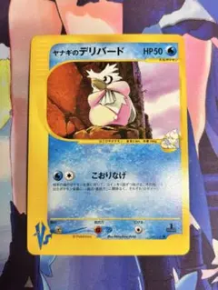 ポケモンカード ヤナギのデリバード vsのサムネイル