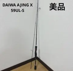【DAIWA】ダイワ AJING X 59UL-S 美品のサムネイル