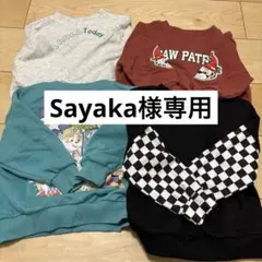 Sayaka専用ページ　トレーナー4枚セット